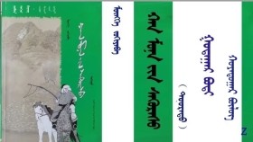 ᠬᠠᠨ ᠮᠤᠨᠠ ᠶᠢᠨ ᠰᠡᠭᠦᠷᠡᠰᠦ < ᠳᠣᠣᠷᠠᠳᠤ > – ᠮᠥᠩᠬᠡ ᠵᠣᠬᠢᠶᠠᠪᠠ᠂ ᠭᠤᠲᠠᠭᠠᠷ ᠪᠣᠲᠢ – ᠬᠣᠶᠠᠳᠤᠭᠠᠷ ᠪᠦᠯᠦᠭ < ᠵᠢᠷᠭᠤᠭ᠎ᠠ > Хан мунын сүүрс < доод > – Мөнх зохиоов ᠂ Гутгар бодь – Хоёрдугаар бүлэг <6> 