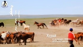 ᠬᠤᠷᠤᠢ-ᠳᠠᠭᠤᠷᠢᠰᠤᠯ ᠬᠠᠮᠲᠤᠯᠢᠭХурай-Дуурсал Хамтлаг