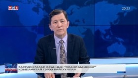 《ᠳᠣᠯᠣᠭ᠎ᠠ ᠬᠣᠨᠣᠭ ᠊ᠤᠨ ᠲᠣᠢᠮᠣ》 ᠮᠡᠳᠡᠭᠡᠯᠡᠯ ᠊ᠤᠨ ᠬᠥᠲᠥᠯᠪᠦᠷᠢ“Долоо хоногийн тойм” мэдээллийн хөтөлбөр 2025.01.19