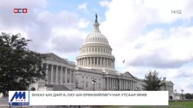 ᠭᠠᠳᠠᠭᠠᠳᠤ ᠮᠡᠳᠡᠭᠡ 2025.1.22Гадаад мэдээGadaad medee