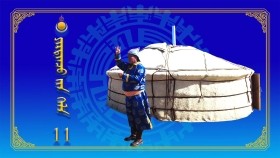 ᠶᠢᠷᠲᠢᠨᠴᠦ ᠶ᠋ᠢᠨ ᠬᠡᠯᠡ11Ертөнцийн хэл
