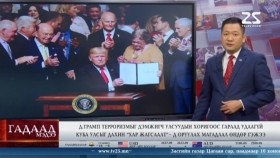 ᠭᠠᠳᠠᠭᠠᠳᠤ ᠮᠡᠳᠡᠭᠡ 2025.1.24Гадаад мэдээGadaad medee