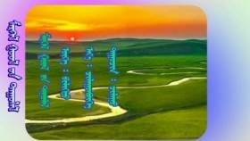 ᠮᠡᠷᠭᠡᠯ ᠭᠣᠣᠯ ᠤ᠋ᠨ ᠳᠠᠭᠤᠯᠠᠯ – ᠦᠭᠡ᠄ ᠪᠢᠯᠢᠭᠲᠦ᠂ᠠᠶ᠎ᠠ᠄ ᠴᠢᠯᠠᠭᠤᠨᠪᠥ᠋ᠬᠡ᠂ᠳᠠᠭᠤᠴᠢᠨ᠄ ᠴᠢᠯᠠᠭᠤ Мэргэл голын дуулал – Үг᠄ Билигт ᠂ Ая᠄ Чулуунбөх ᠂ Дуучин᠄ Чулуу