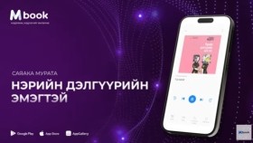 ᠨᠡᠷ᠎ᠡ ᠶ᠋ᠢᠨ ᠳᠡᠯᠭᠡᠭᠦᠷ ᠊ᠤᠨ ᠡᠮᠡᠭᠲᠡᠢ - ᠰᠠᠶᠠᠺᠠ ᠮᠤᠷᠠᠲ᠋ᠠНэрийн дэлгүүрийн эмэгтэй - Саяака Мурата _ Neriin delguuriin