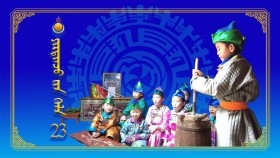 ᠶᠢᠷᠲᠢᠨᠴᠦ ᠵᠢᠨ ᠬᠡᠯᠡ23Ертөнцийн хэл Yertöntsiin khel