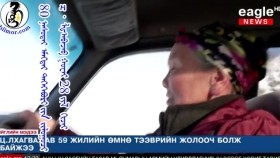 80 ᠨᠠᠰᠤᠲᠠᠢ ᠡᠮᠡᠭᠲᠡᠢ ᠲᠡᠭᠡᠭᠡᠪᠦᠷᠢ ᠶᠢᠨ ᠵᠢᠯᠣᠭᠣᠴᠢ ᠼ᠂ᡀᠠᠪᠠᠵᠠᠪ ᠭᠤᠸᠠᠢ 28 ᠵᠢᠯ  ᠬᠢᠵᠡᠢ80 настай тээврийн жолооч Ц.Лхагважав 28 жил хийжээ