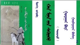 ᠬᠠᠨ ᠮᠤᠨᠠ ᠶᠢᠨ ᠰᠡᠭᠦᠷᠡᠰᠦ < ᠳᠣᠣᠷᠠᠳᠤ > – ᠮᠥᠩᠬᠡ ᠵᠣᠬᠢᠶᠠᠪᠠ᠂ ᠭᠤᠲᠠᠭᠠᠷ ᠪᠣᠲᠢ – ᠭᠤᠷᠪᠠᠳᠤᠭᠠᠷ ᠪᠦᠯᠦᠭ < ᠭᠤᠷᠪᠠ > Хан мунын сүүрс < доод > – Мөнх зохиоов ᠂ Гутгар бодь – Гуравдугаар бүлэг <3> 