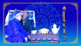 ᠶᠢᠷᠲᠢᠨᠴᠦ ᠵᠢᠨ ᠬᠡᠯᠡ35 ᠭᠡᠢᠭᠦᠯᠦᠭᠴᠢ Ертөнцийн хэл