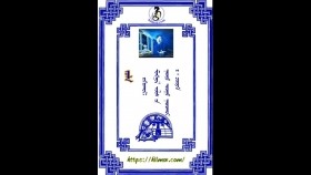 ᠵᠤᠯᠠ-ᠷ ∙ ᠴᠣᠢᠨᠣᠮЗул-Р.Чойном Zul-R.Choinom