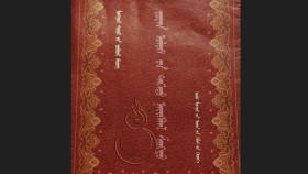 ᠶᠤᠸᠠᠨ ᠤᠯᠤᠰ ᠊ᠤᠨ ᠳᠡᠭᠡᠳᠦ ᠨᠡᠢᠰᠯᠡᠯ ᠱᠠᠩᠳᠤ ᠡᠮᠦᠨᠡᠬᠢ ᠦᠭᠡЮан улсын дээд нийслэл шант