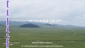 ᠪᠤᠷᠢᠶᠠᠳ ᠢᠷᠠᠭᠤ  ᠨᠠᠢᠷᠠᠭᠴᠢ ᠴᠡᠨᠳᠡ ᠶᠢᠨ ᠪᠠᠳᠮᠠᠳᠣᠷᠵᠢБуриад яруу найрагч Цэндийн Бадамдорж