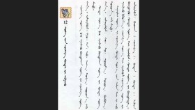 ᠬᠡᠯᠡ ᠪᠢᠴᠢᠭ - ᠪᠠᠭ᠎ᠠ ᠰᠤᠷᠭᠠᠭᠤᠯᠢ ᠨᠢᠭᠡᠳᠦᠭᠡᠷ ᠣᠨ ᠳᠣᠣᠷᠠᠳᠤ 12 ᠦᠭᠡ ᠶ᠋ᠢᠨ ᠴᠢᠩᠭ᠎ᠠ ᠬᠥᠨᠳᠡᠢ ᠶ᠋ᠢ ᠢᠯᠭᠠᠬᠤХэл бичиг-бага сургуули нэгдүгээр он доорд