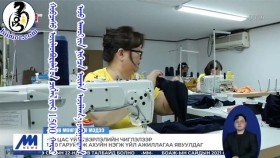 ᠬᠤᠪᠴᠠᠰᠤ ᠦᠢᠯᠡᠳᠪᠦᠷᠢᠯᠡᠯ ᠦᠨ ᠴᠢᠭᠯᠡᠯ ᠢᠶᠡᠷ 1500 ᠭᠠᠷᠤᠢ ᠠᠵᠤ ᠠᠬᠤᠢ ᠶᠢᠨ ᠨᠢᠭᠡᠴᠡ ᠦᠢᠯᠡ ᠠᠵᠢᠯᠯᠠᠭ᠎ᠠ ᠶᠠᠪᠤᠭᠤᠯᠳᠠᠭХувцас үйлдвэрлэлийн чиглэлээр 1500 гаруй аж ахуйн нэгж үйл ажиллагаа явуулдаг