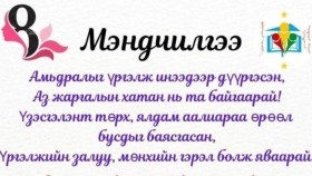 ᠭᠤᠷᠪᠠᠨ ᠰᠠᠷ᠎ᠠ ᠶ᠋ᠢᠨ ᠨᠠᠢ᠍ᠮᠠᠨ ᠤ᠋ ᠰᠢᠯᠦᠭ  — ᠳ᠋ᠠᠨᠽᠠᠨ ᠤ᠋ ᠨᠢᠮᠠᠰᠦ᠋ᠷᠦᠩ  Гурван сарын наймны шүлэг  — Данзаны Нямсүрэн