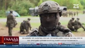 ᠭᠠᠳᠠᠭᠠᠳᠤ ᠮᠡᠳᠡᠭᠡ 2025.3.14Гадаад мэдээGadaad medee