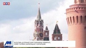 ᠭᠠᠳᠠᠭᠠᠳᠤ ᠮᠡᠳᠡᠭᠡ 2025.3.19Гадаад мэдээGadaad medee