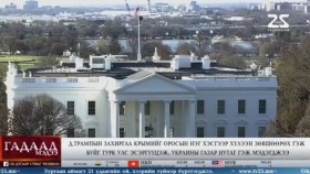 ᠭᠠᠳᠠᠭᠠᠳᠤ ᠮᠡᠳᠡᠭᠡ 2025.3.22Гадаад мэдээGadaad medee