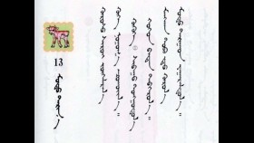 ᠬᠡᠯᠡ ᠪᠢᠴᠢᠭ - ᠪᠠᠭ᠎ᠠ ᠰᠤᠷᠭᠠᠭᠤᠯᠢ ᠨᠢᠭᠡᠳᠦᠭᠡᠷ ᠣᠨ ᠳᠣᠣᠷᠠᠳᠤ 13ᠮᠣᠳᠣ ᠲᠠᠷᠢᠨ᠎ᠠХэл бичиг-бага сургуули нэгдүгээр он доорд