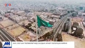 ᠭᠠᠳᠠᠭᠠᠳᠤ ᠮᠡᠳᠡᠭᠡ 2025.3.24Гадаад мэдээGadaad medee