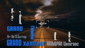 ᠠᠮᠢᠳᠤᠷᠠᠯ Амьдрал -ᠪᠠᠲᠤᠲᠦ᠋ᠷᠦ