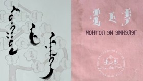 ᠮᠣᠩᠭᠣᠯ ᠡᠮ ᠡᠮᠨᠡᠯᠭᠡ – (ᠳᠣᠯᠣᠭ᠎ᠠ) Монгол эм эмнэлэг (7)