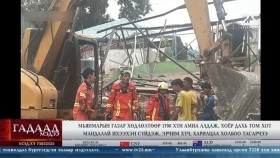 ᠭᠠᠳᠠᠭᠠᠳᠤ ᠮᠡᠳᠡᠭᠡ 2025.3.31Гадаад мэдээGadaad medee