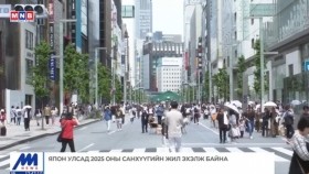 ᠭᠠᠳᠠᠭᠠᠳᠤ ᠮᠡᠳᠡᠭᠡ 2025.4.1Гадаад мэдээGadaad medee