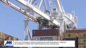 ᠭᠠᠳᠠᠭᠠᠳᠤ ᠮᠡᠳᠡᠭᠡ 2025.4.8Гадаад мэдээGadaad medee