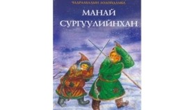 ᠮᠠᠨ ᠊ᠤ᠌ ᠰᠤᠷᠭᠠᠭᠤᠯᠢ ᠶ᠋ᠢᠨ ᠬᠢᠨ ᠎01᠎ -ᠴ ∙ ᠯᠣᠳᠤᠢᠳᠠᠮᠪᠠ Ч.Лодойдамба Манай сургуулийнхан _1-р хэсэг