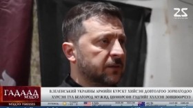 ᠭᠠᠳᠠᠭᠠᠳᠤ ᠮᠡᠳᠡᠭᠡ 2025.4.12Гадаад мэдээGadaad medee