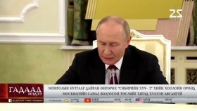 ᠭᠠᠳᠠᠭᠠᠳᠤ ᠮᠡᠳᠡᠭᠡ 2025.4.20Гадаад мэдээGadaad medee