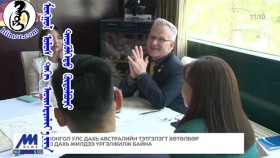 ᠮᠣᠩᠭᠣᠯ ᠤᠯᠤᠰ ᠳᠠᠬᠢ ᠠᠦ᠋ᠰᠲ᠋ᠷᠠᠯᠢᠶ᠎ᠠ ᠶᠢᠨ ᠲᠡᠳᠬᠦᠯᠭᠡᠳᠦ ᠬᠥᠲᠥᠯᠪᠦᠷᠢ 30 ᠳᠠᠬᠢ ᠵᠢᠯ ᠳᠦ ᠪᠡᠨ ᠦᠷᠭᠦᠯᠵᠢᠯᠡᠵᠦ  ᠪᠠᠢᠨ᠎ᠠМонгол Улс дахь Австралийн тэтгэлэгт хөтөлбөр 30 дахь жилдээ үргэлжилж байна