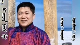 ᠠᠢ ᠵᠢᠶᠦ᠋ᠨ ᠪᠠᠭᠰᠢ ᠮᠢᠨᠢ -ᠪᠠᠶᠠᠨ᠌ᠠᠠᠭᠤᠯᠠ Ай жион багш минь-Баян-уул