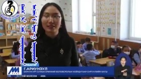 ᠪᠠᠭᠰᠢ ᠠ ᠭᠡᠵᠦ ᠳᠠᠭᠤᠳᠠᠭᠤᠯᠤᠭᠰᠠᠨ ᠠᠩᠬᠠᠨ ᠤ ᠡᠳᠦᠷ-ᠭ ᠠᠷᠢᠭᠤᠨᠵᠤᠯᠠБагш аа гэж дуудуулсан анхны өдөр-Г.Ариунзул