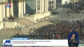 ᠵᠢᠭᠰᠠᠭᠠᠯ ᠴᠤᠭᠯᠠᠭᠠᠨ ᠬᠢᠬᠦ ᠡᠷᠬᠡ ᠵᠦᠢ ᠶ᠋ᠢᠨ ᠣᠷᠴᠢᠨ ᠢ᠋ ᠪᠣᠯᠪᠠᠰᠤᠷᠠᠩᠭᠤᠢ ᠪᠣᠯᠭᠠᠨ᠎ᠠЖагсаал цуглаан хийх эрх зүйн орчныг боловсронгуй болгоно