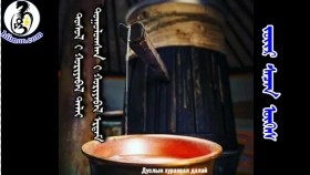 ᠵᠦᠢᠷ ᠰᠡᠴᠡᠨ ᠦᠭᠡᠰ ᠲᠣᠭᠲᠠᠭᠠᠭᠠᠷᠠᠢЗүйр цэцэн үгс тогтоогоорой