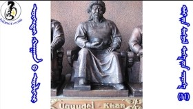 11ᠥᠭᠡᠳᠡᠢ ᠬᠠᠭᠠᠨ ᠤ ᠦᠯᠢᠭᠡᠷӨгэдэй хааны өлгөр