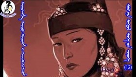 ᠳᠥᠷᠭᠡᠨ᠎ᠡ ᠲᠥᠷᠥ ᠭᠦᠷᠦᠨ ᠢ ᠲᠦᠢᠪᠡᠭᠡᠭᠰᠡᠨДөргэнэ дөр гүрнийг түйвээсэн