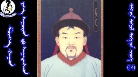 ᠮᠥᠩᠬᠡ ᠬᠠᠭᠠᠨ ᠶᠡᠬᠡ ᠰᠠᠭᠤᠷᠢᠨ ᠳᠤ ᠰᠠᠭᠠᠲᠠᠭᠰᠠᠨМөнх хаан их сууринд саатсан