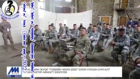 ᠭᠠᠮᠰᠢᠭ ᠤᠨ ᠡᠰᠡᠷᠭᠦ《ᠭᠣᠪᠢ ᠶᠢᠨ ᠴᠢᠨᠣ᠎ᠠ-2022》 ᠣᠯᠠᠨ ᠤᠯᠤᠰ ᠤᠨ ᠰᠤᠷᠭᠠᠯᠲᠠ ᠪᠠᠶᠠᠨᠬᠣᠩᠭᠣᠷ ᠠᠢᠮᠠᠭ ᠲᠤГамшгийн эсрэг Говийн чоно-2022 олон улсын сургалт Баянхонгор аймагт