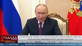 ᠭᠠᠳᠠᠭᠠᠳᠤ ᠮᠡᠳᠡᠭᠡ 2025.5.26Гадаад мэдээGadaad medee