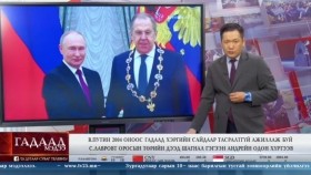 ᠭᠠᠳᠠᠭᠠᠳᠤ ᠮᠡᠳᠡᠭᠡ 2025.5.27Гадаад мэдээGadaad medee