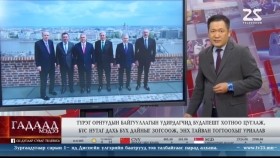 ᠭᠠᠳᠠᠭᠠᠳᠤ ᠮᠡᠳᠡᠭᠡ 2025.5.29Гадаад мэдээGadaad medee