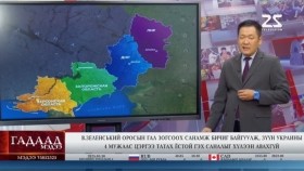 ᠭᠠᠳᠠᠭᠠᠳᠤ ᠮᠡᠳᠡᠭᠡ 2025.5.30Гадаад мэдээGadaad medee