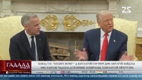 ᠭᠠᠳᠠᠭᠠᠳᠤ ᠮᠡᠳᠡᠭᠡ 2025.6.5Гадаад мэдээGadaad medee