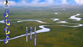 ᠰᠢᠯᠢ ᠶ᠋ᠢᠨ ᠭᠣᠣᠯ ᠮᠢᠨᠢ -ᠰ᠂ ᠠᠮᠤᠭᠤᠯᠠᠩ Шилийн гол минь-С,Амгалан