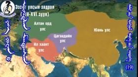 ᠶᠡᠬᠡ ᠶᠤᠸᠠᠨ ᠤ ᠥᠭᠡᠳᠡᠯᠡᠨ ᠮᠠᠨᠳᠤᠭᠰᠠᠨИх юаны өөдлөн мандсан