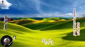 ᠪᠢᠩᠲᠦ ᠸᠠᠩ-ᠶᠢᠨ ᠱᠠᠨ Бинт ван--Ин шан