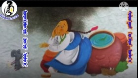 ᠦᠵᠡᠰᠬᠦᠯᠡᠩᠲᠦ ᠭᠦᠩᠵᠦ- ᠰᠣᠯᠣᠩᠭᠣᠰ ᠦᠯᠢᠭᠡᠷҮзэсгэлэнт Конжи Үлгэр