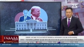 ᠭᠠᠳᠠᠭᠠᠳᠤ ᠮᠡᠳᠡᠭᠡ 2025.6.10Гадаад мэдээGadaad medee